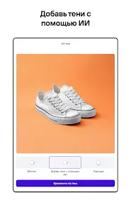 Photoroom: AI Редактор Фото - скриншот 12