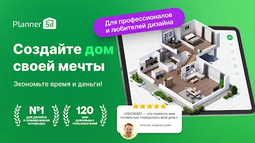 Planner 5D - скриншот 8