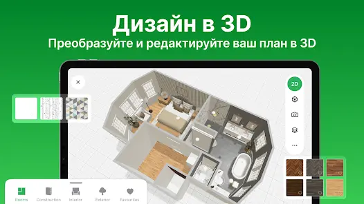Planner 5D - скриншот 10