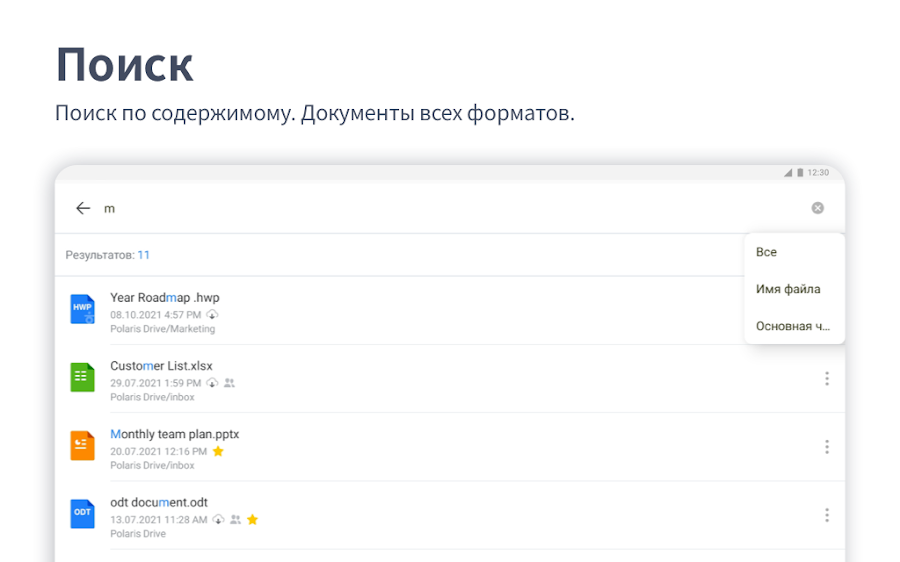 Polaris Office - Edit,View,PDF - скриншот 12