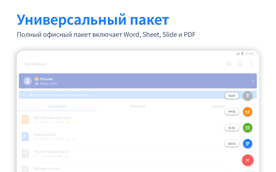 Polaris Office - Edit,View,PDF - скриншот 7