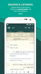 Al Quran Bengali কুরআন বাঙালি - скриншот 3