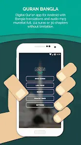 Al Quran Bengali কুরআন বাঙালি - скриншот 1