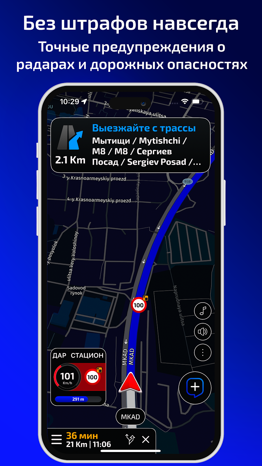 Radarbot: Детектор радаров - скриншот 2