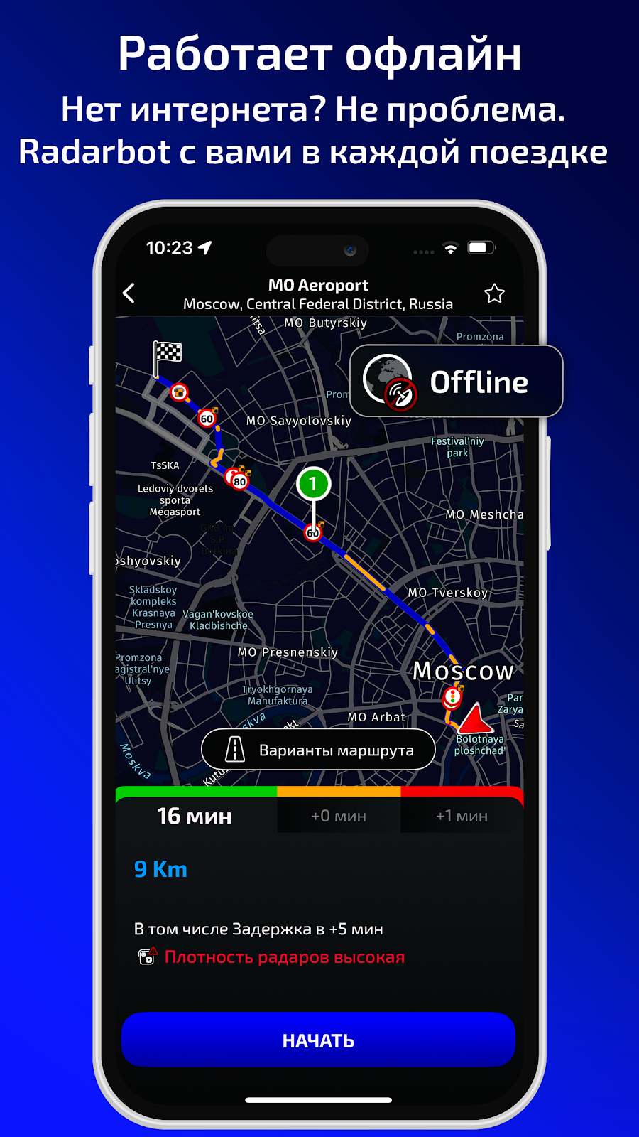Radarbot: Детектор радаров - скриншот 7