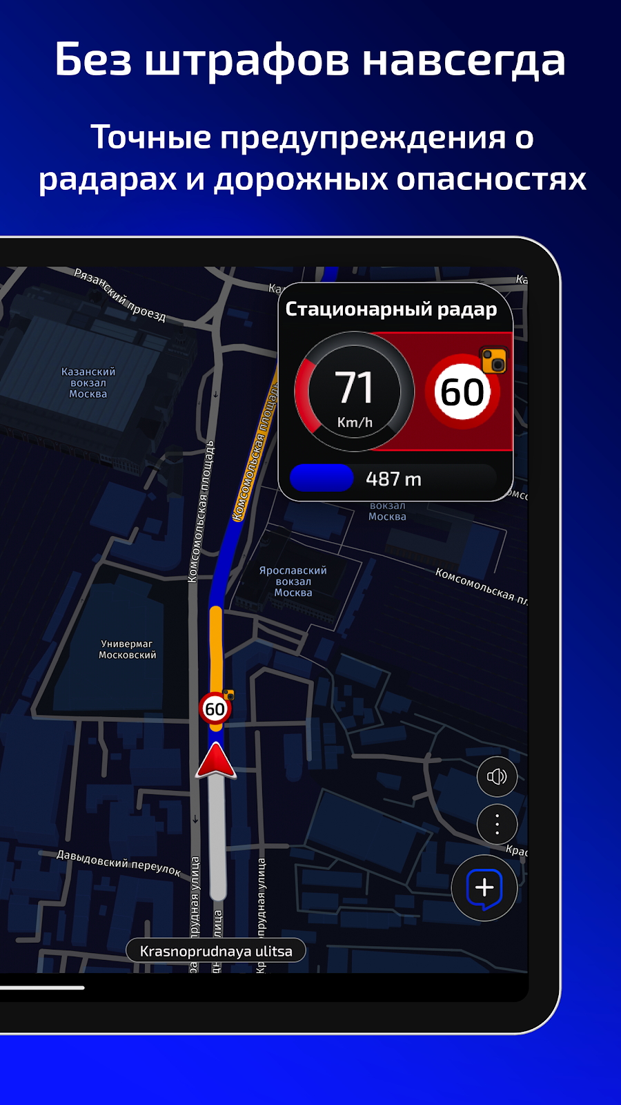 Radarbot: Детектор радаров - скриншот 9