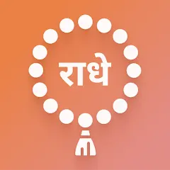 Radha Naam Jap Counter - Japya