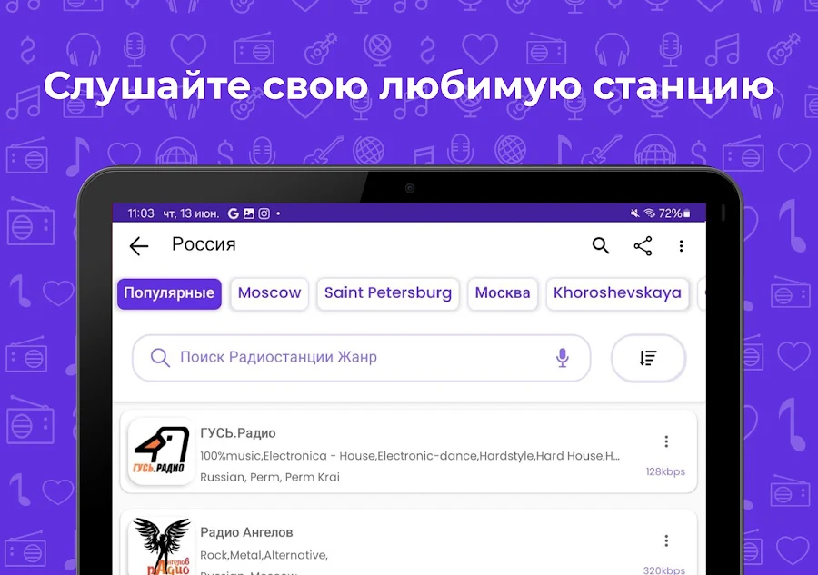 FM-радио - скриншот 9