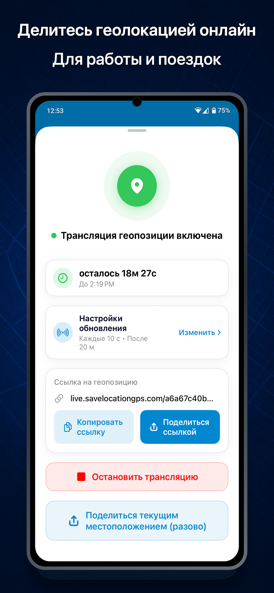 Сохранить местоположение GPS - скриншот 1