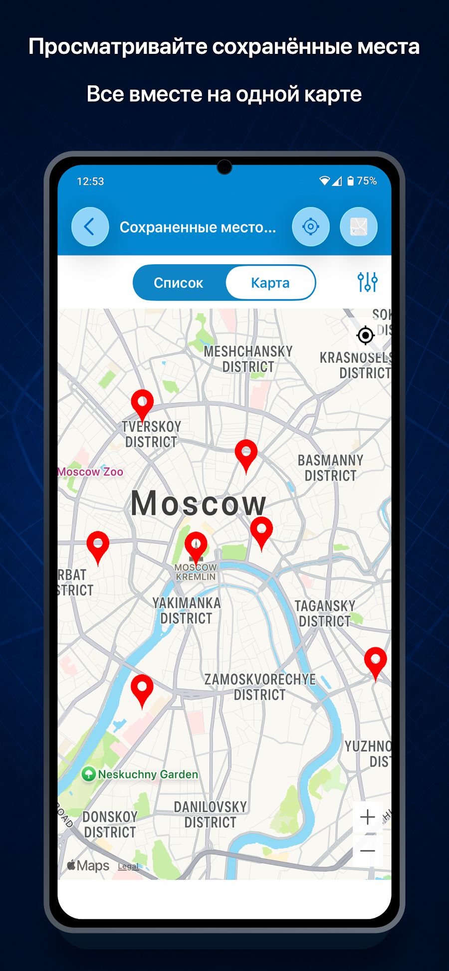 Сохранить местоположение GPS - скриншот 2
