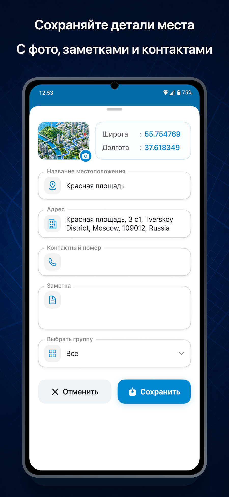 Сохранить местоположение GPS - скриншот 3