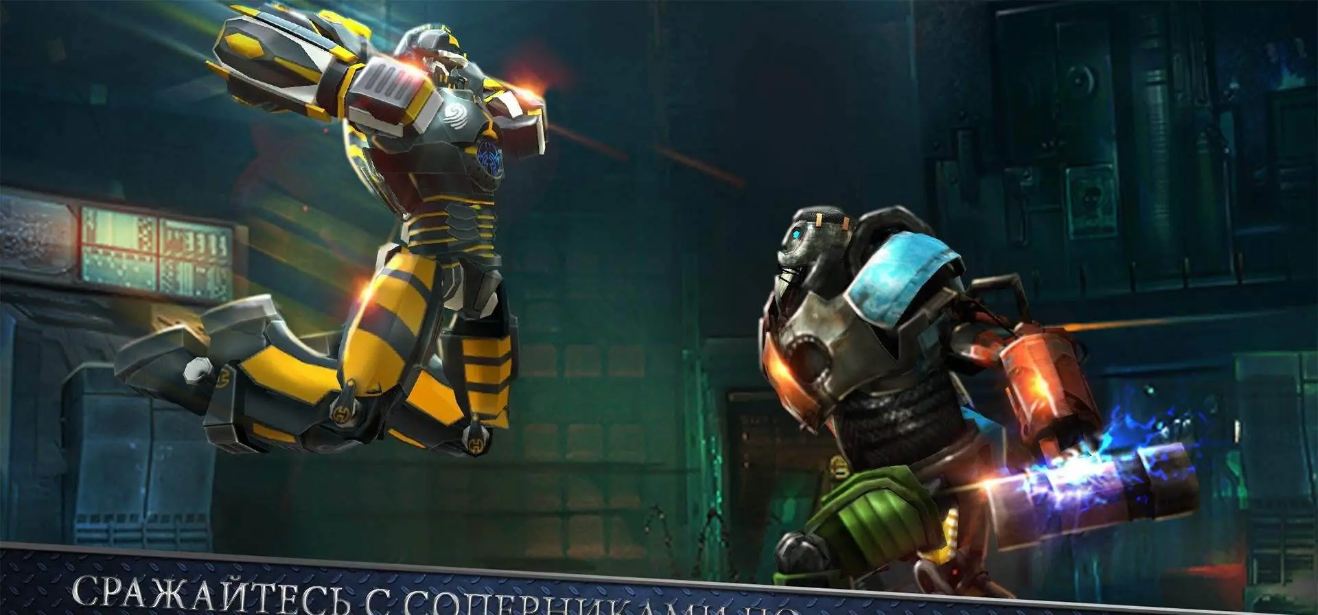 Real Steel World Robot Boxing - скриншот 2