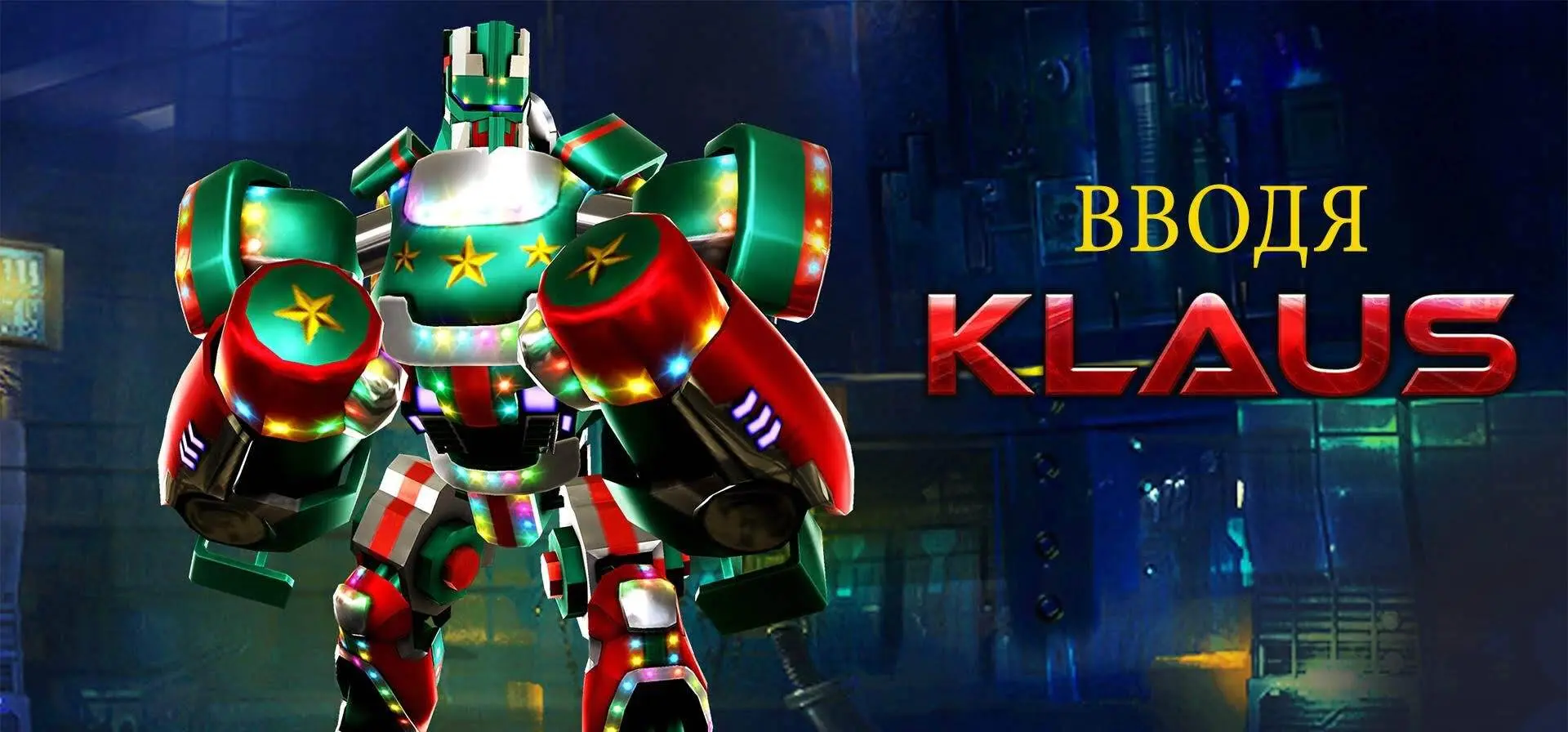 Real Steel World Robot Boxing - скриншот 4