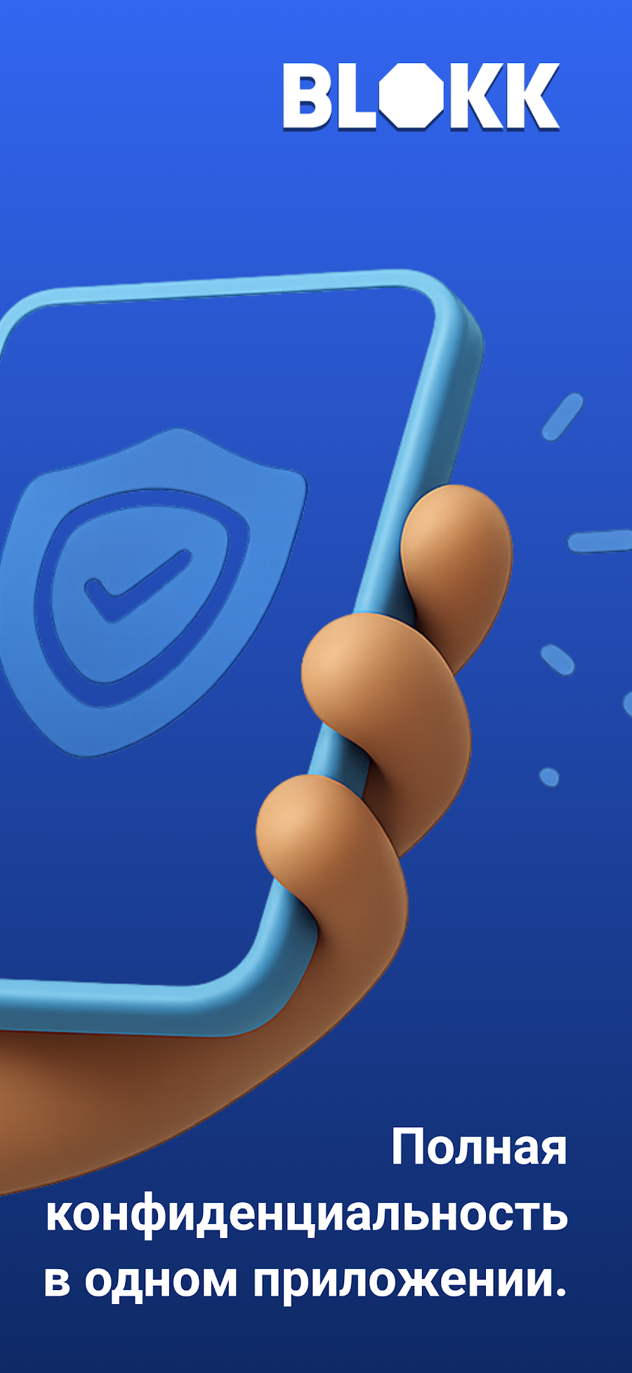 BLOKK: VPN ПРОТИВ СЛЕЖКИ - скриншот 7