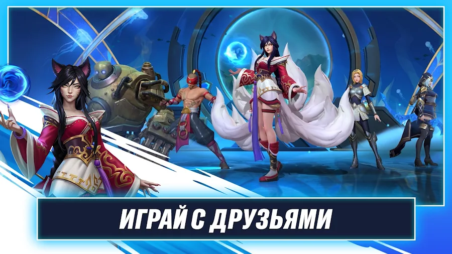 League of Legends: Wild Rift - скриншот 10