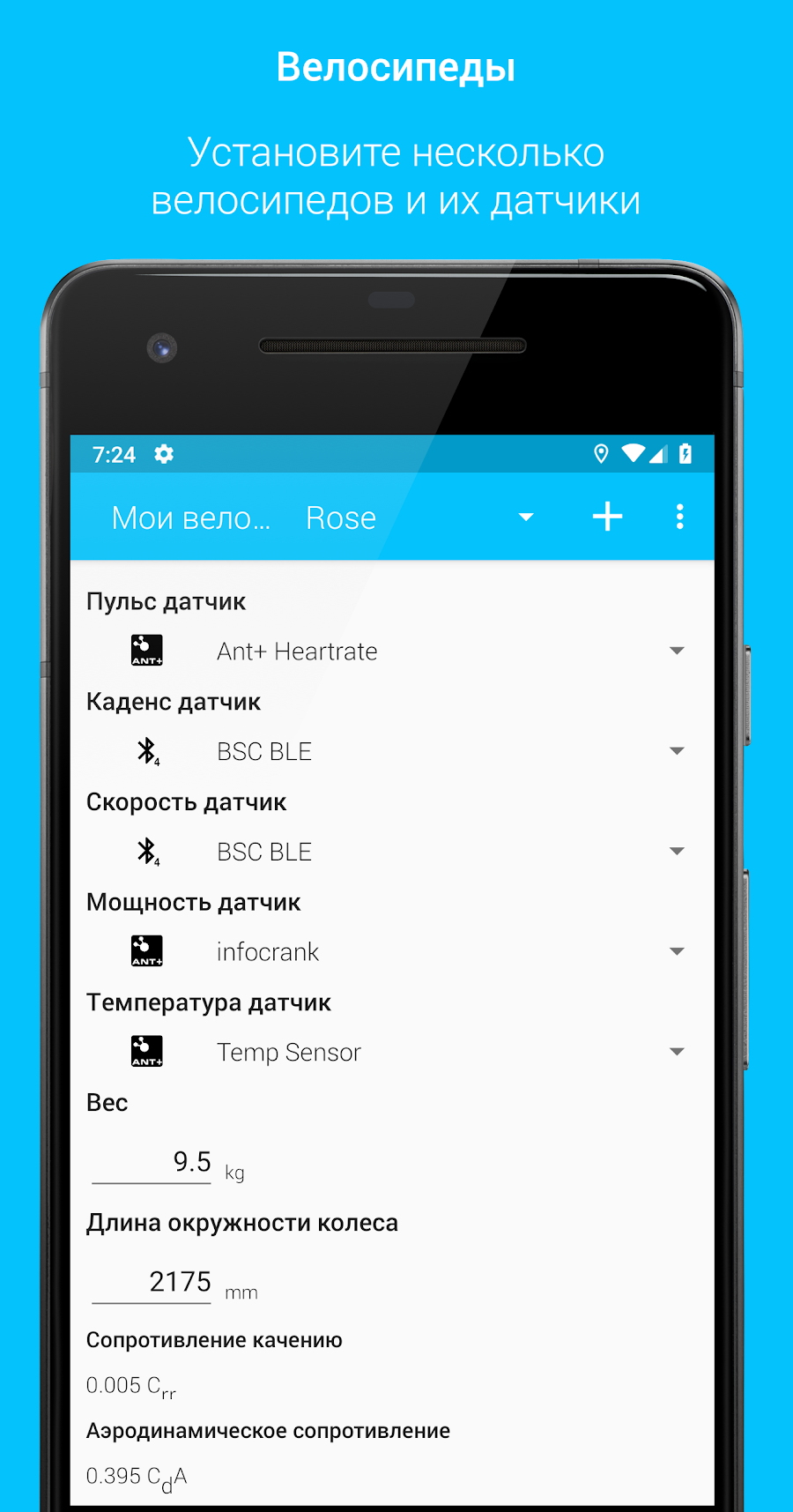 BikeComputer Pro - скриншот 3