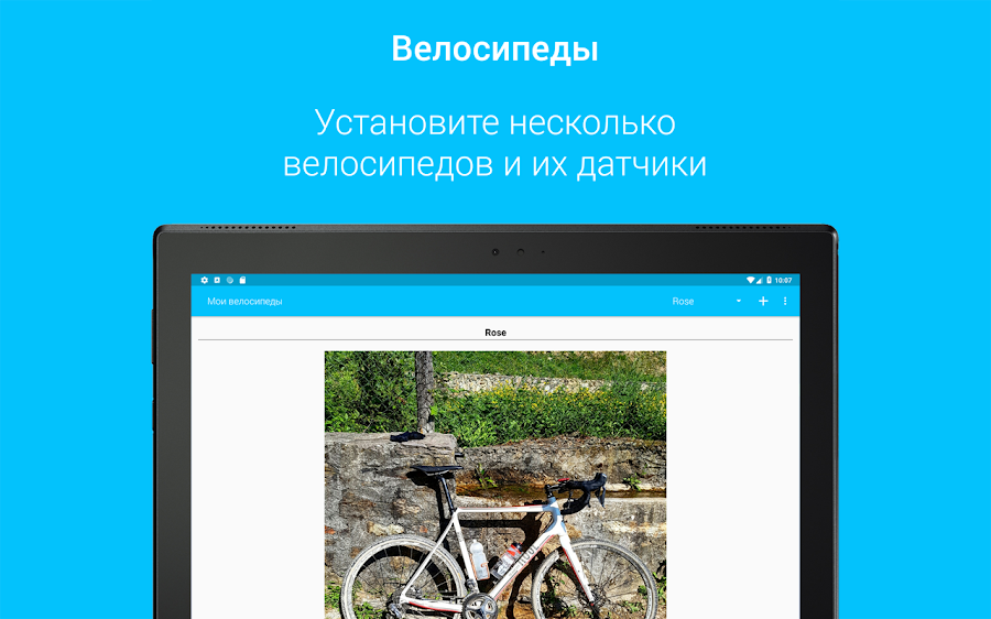 BikeComputer Pro - скриншот 8