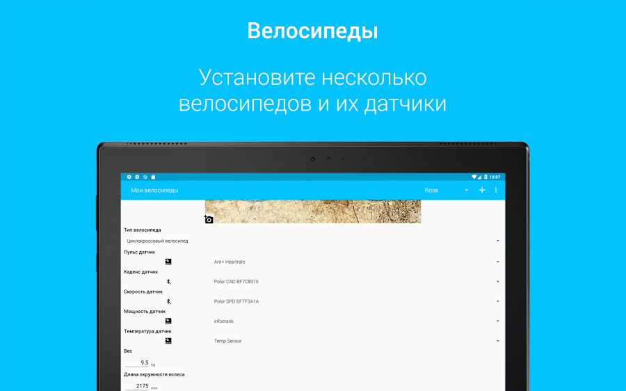 BikeComputer Pro - скриншот 9