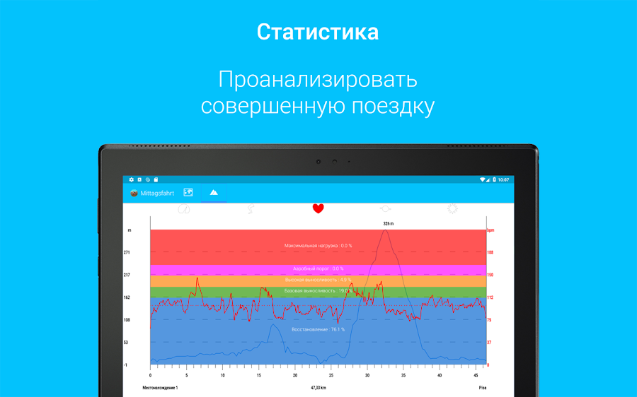 BikeComputer Pro - скриншот 10