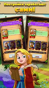 Royal Idle: Medieval Quest - скриншот 3