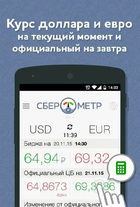 Sberometer: dollar exchange rate tomorrow - скриншот 1