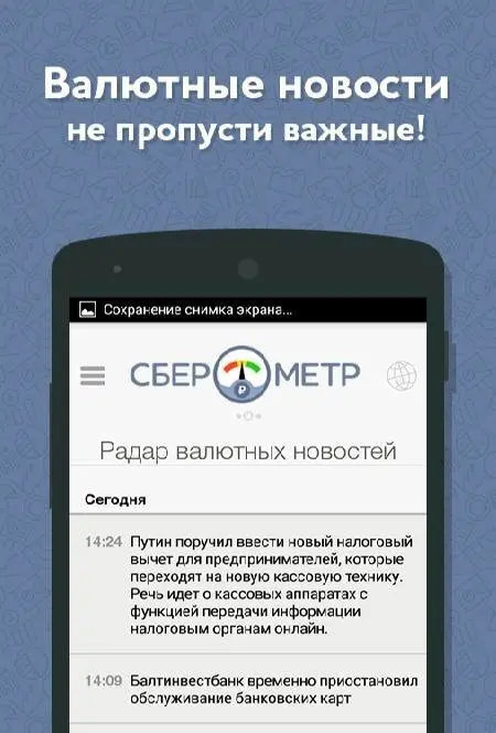 Sberometer: dollar exchange rate tomorrow - скриншот 2