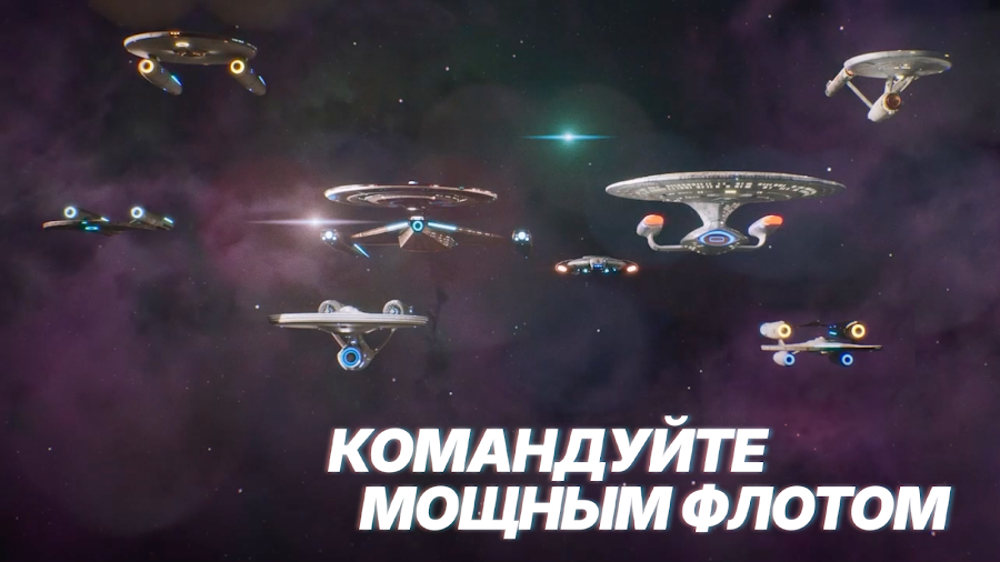 Star Trek™ Fleet Command - скриншот 4