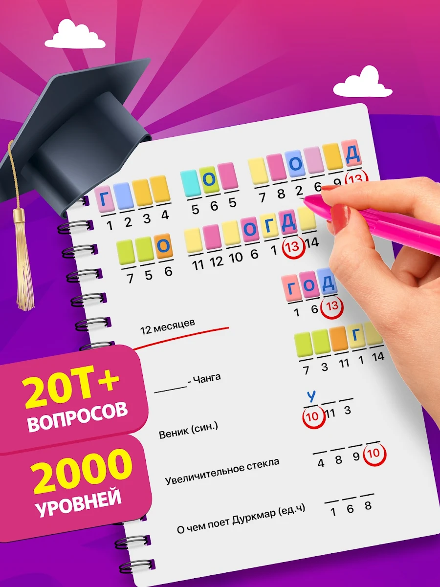 Crostic－Кроссворды, Поиск Слов - скриншот 6