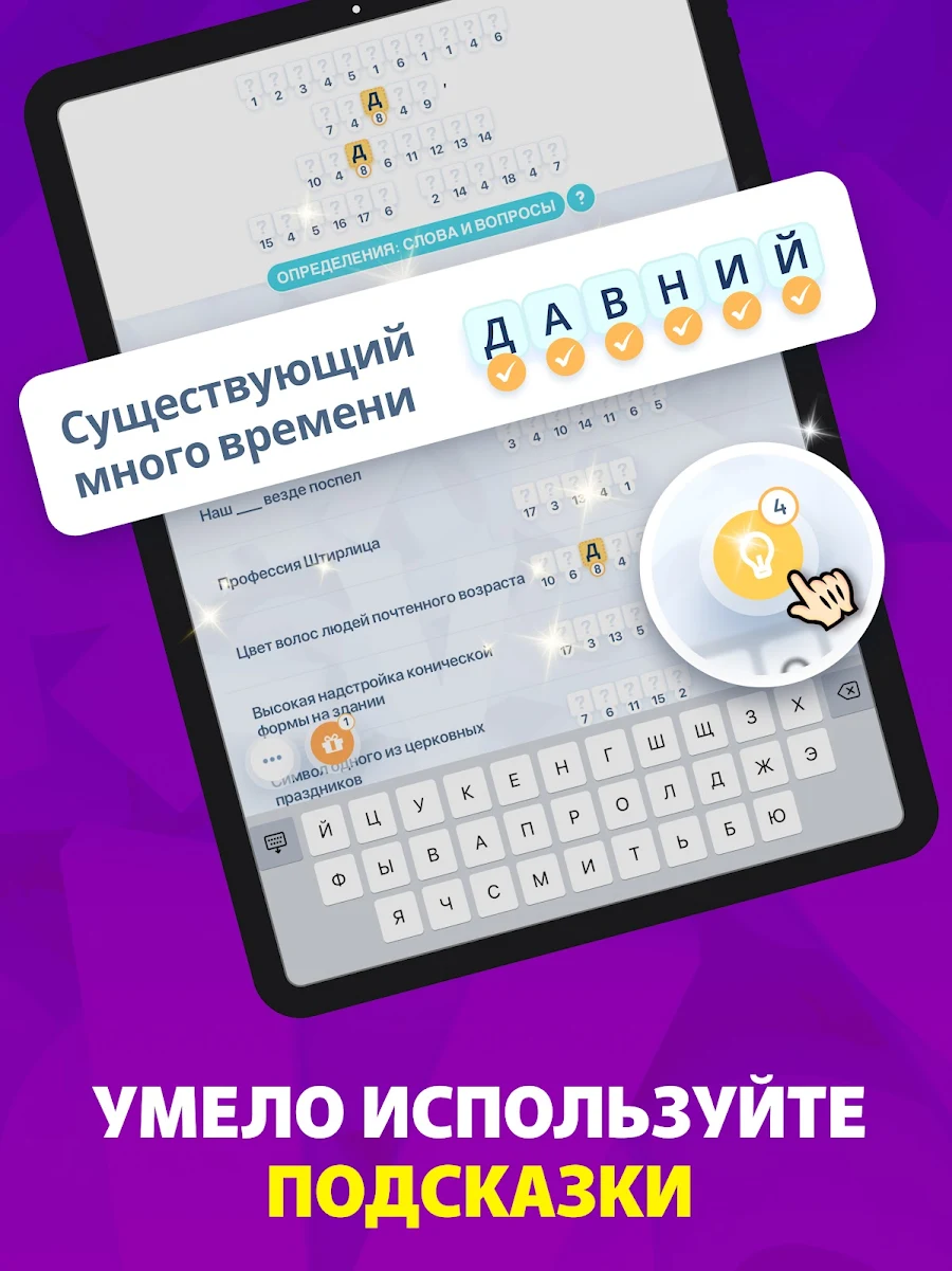 Crostic－Кроссворды, Поиск Слов - скриншот 8