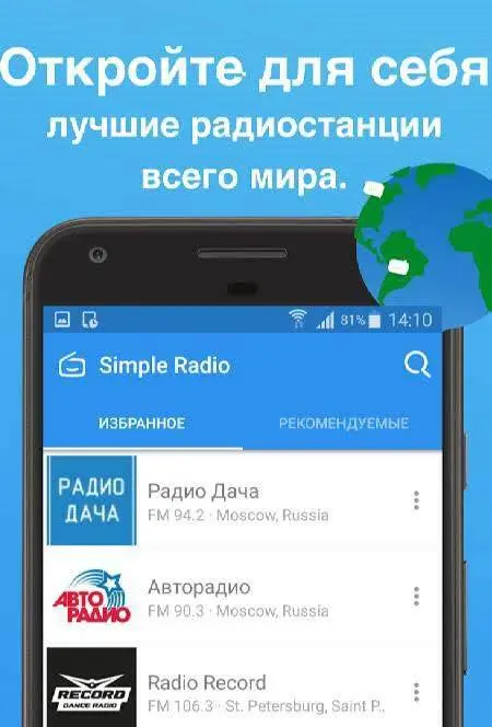 Simple Radio - скриншот 4
