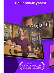 Simply Guitar -Играй на Гитаре - скриншот 10