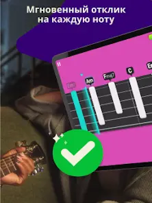 Simply Guitar -Играй на Гитаре - скриншот 12