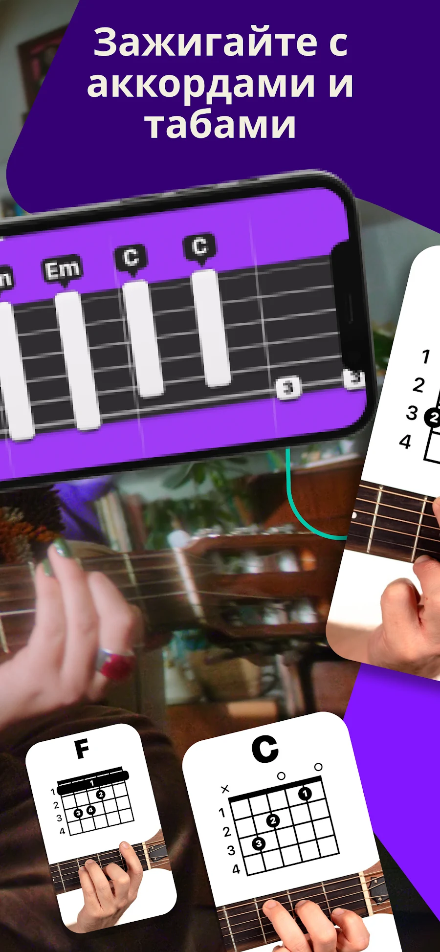 Simply Guitar -Играй на Гитаре - скриншот 1