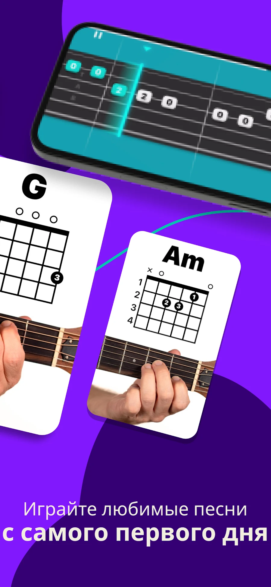 Simply Guitar -Играй на Гитаре - скриншот 2