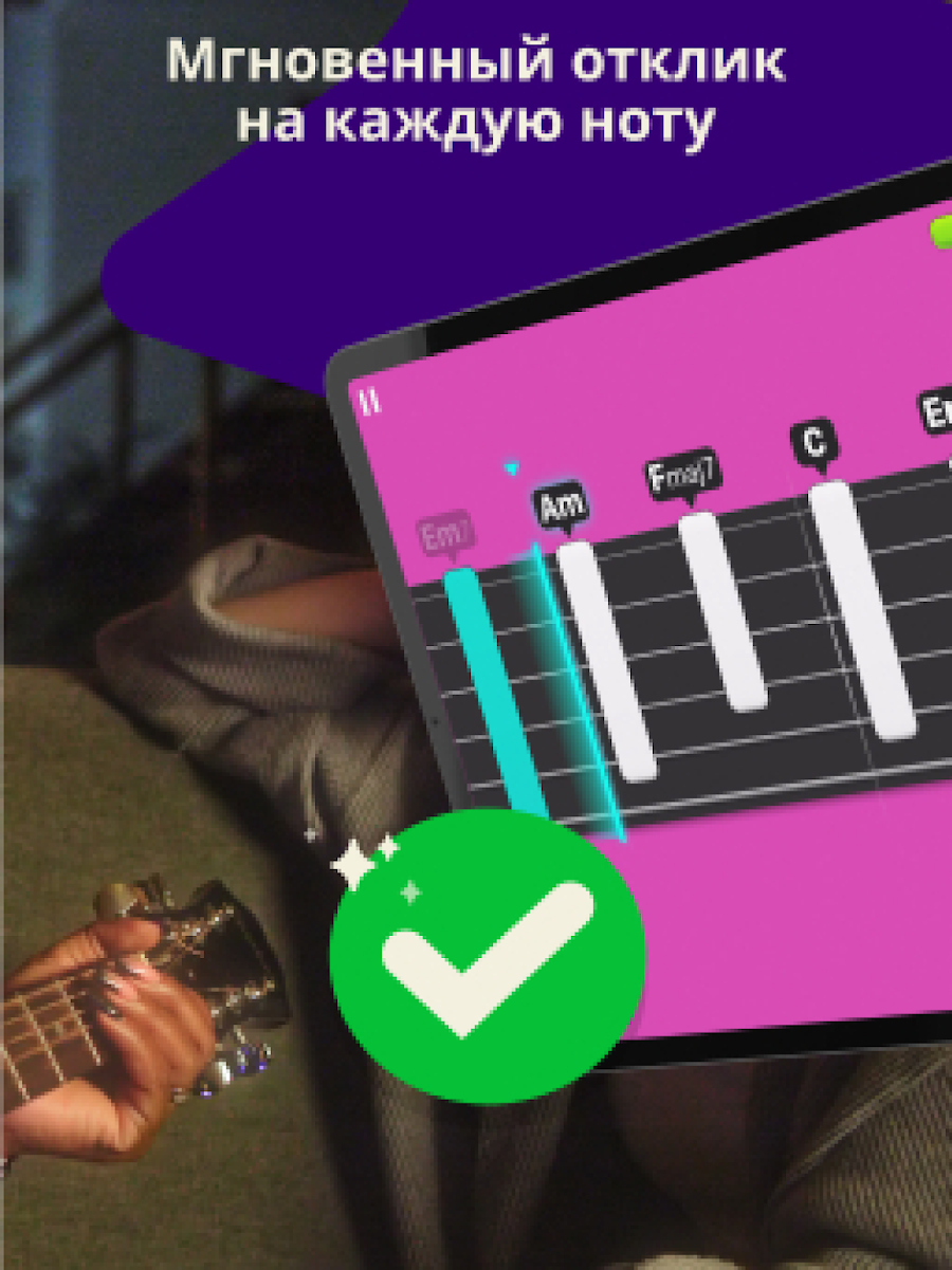 Simply Guitar -Играй на Гитаре - скриншот 12
