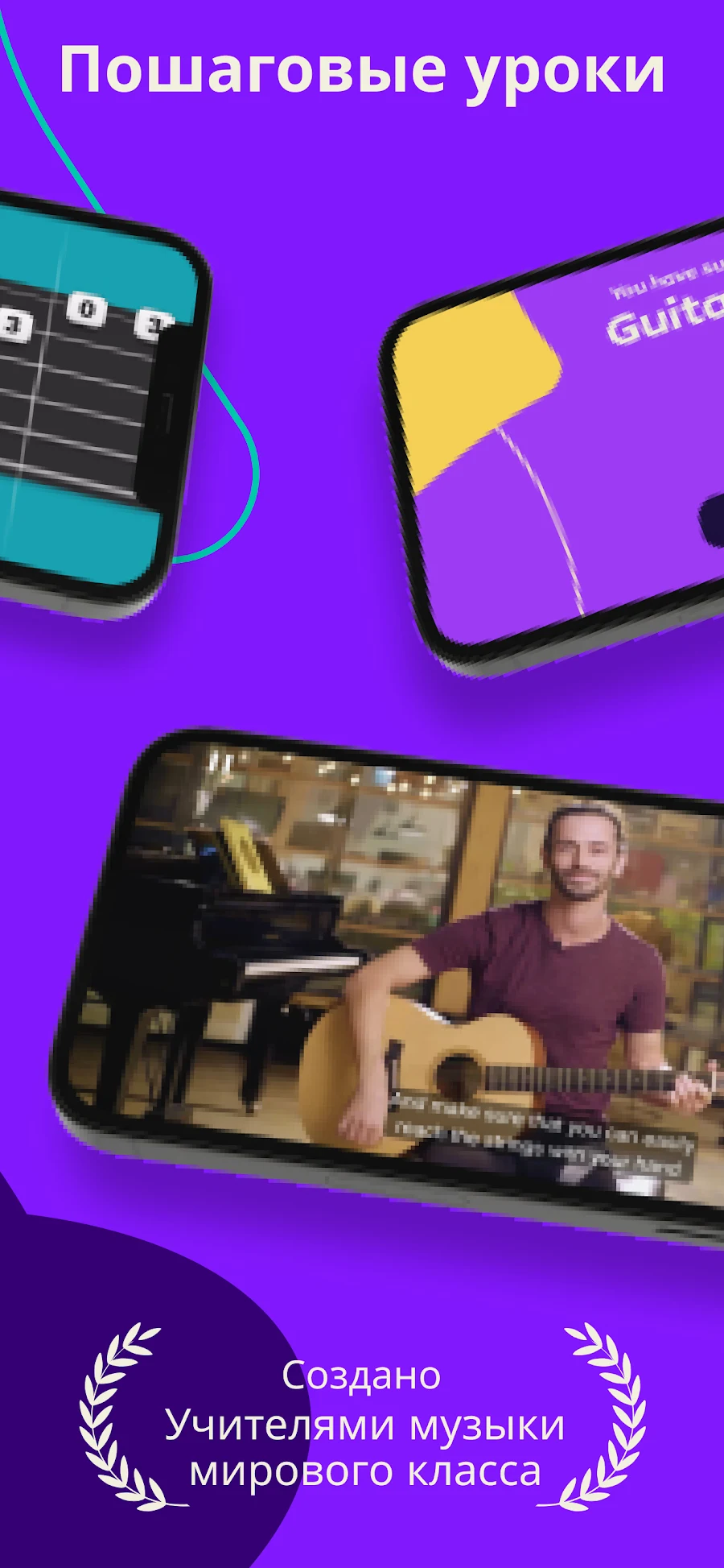 Simply Guitar -Играй на Гитаре - скриншот 3