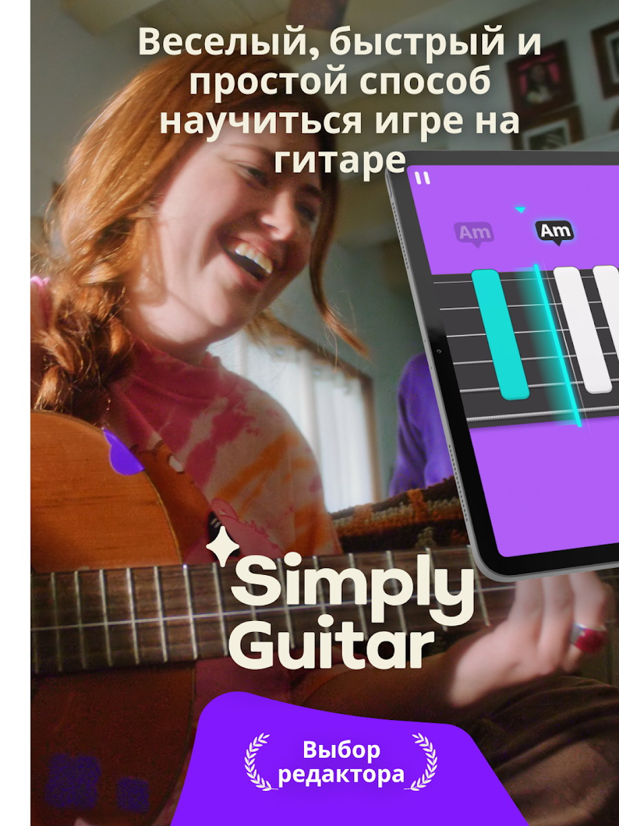 Simply Guitar -Играй на Гитаре - скриншот 7