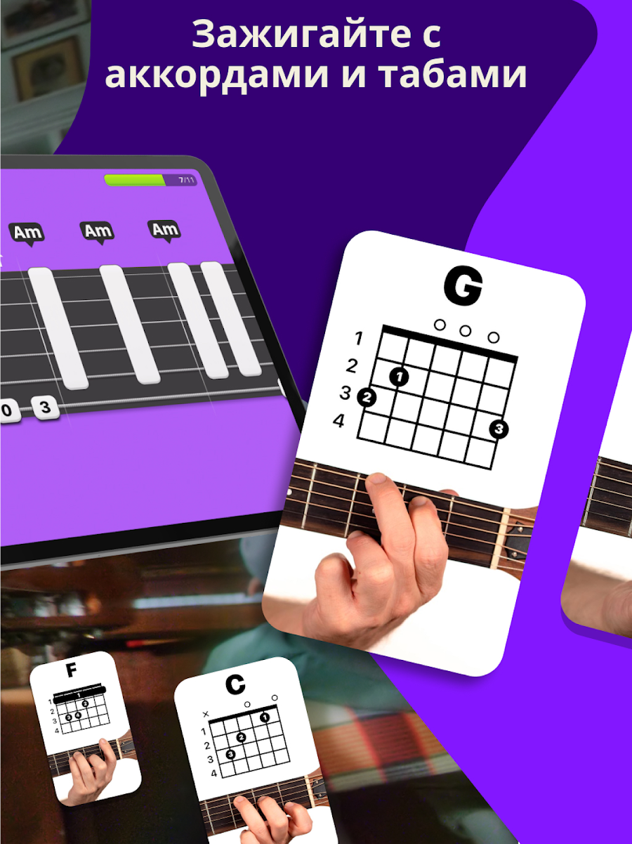 Simply Guitar -Играй на Гитаре - скриншот 8