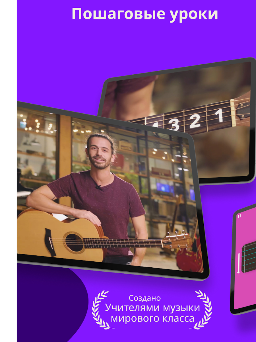 Simply Guitar -Играй на Гитаре - скриншот 10
