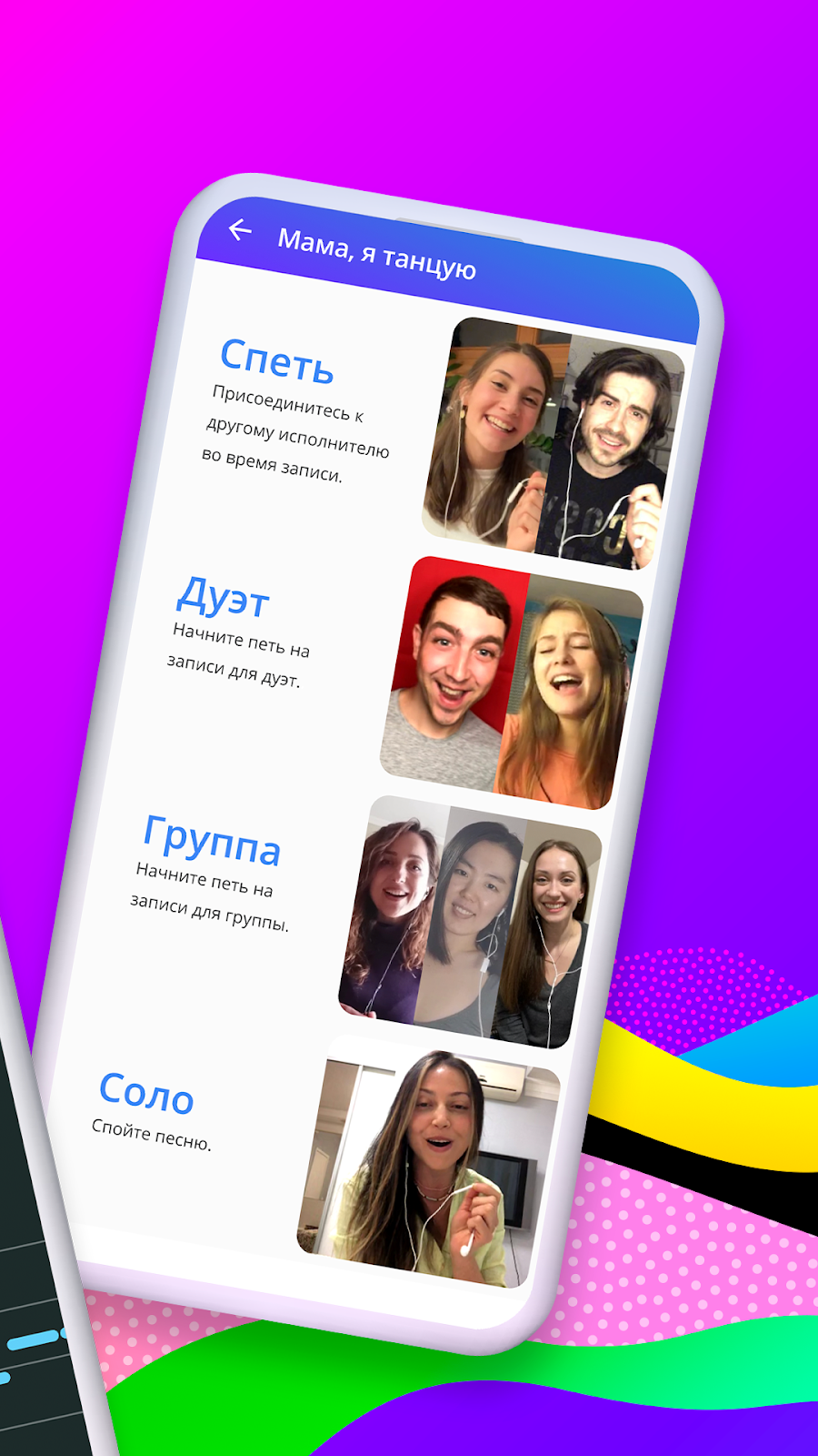 Smule: Пой и Запись Караоке - скриншот 1