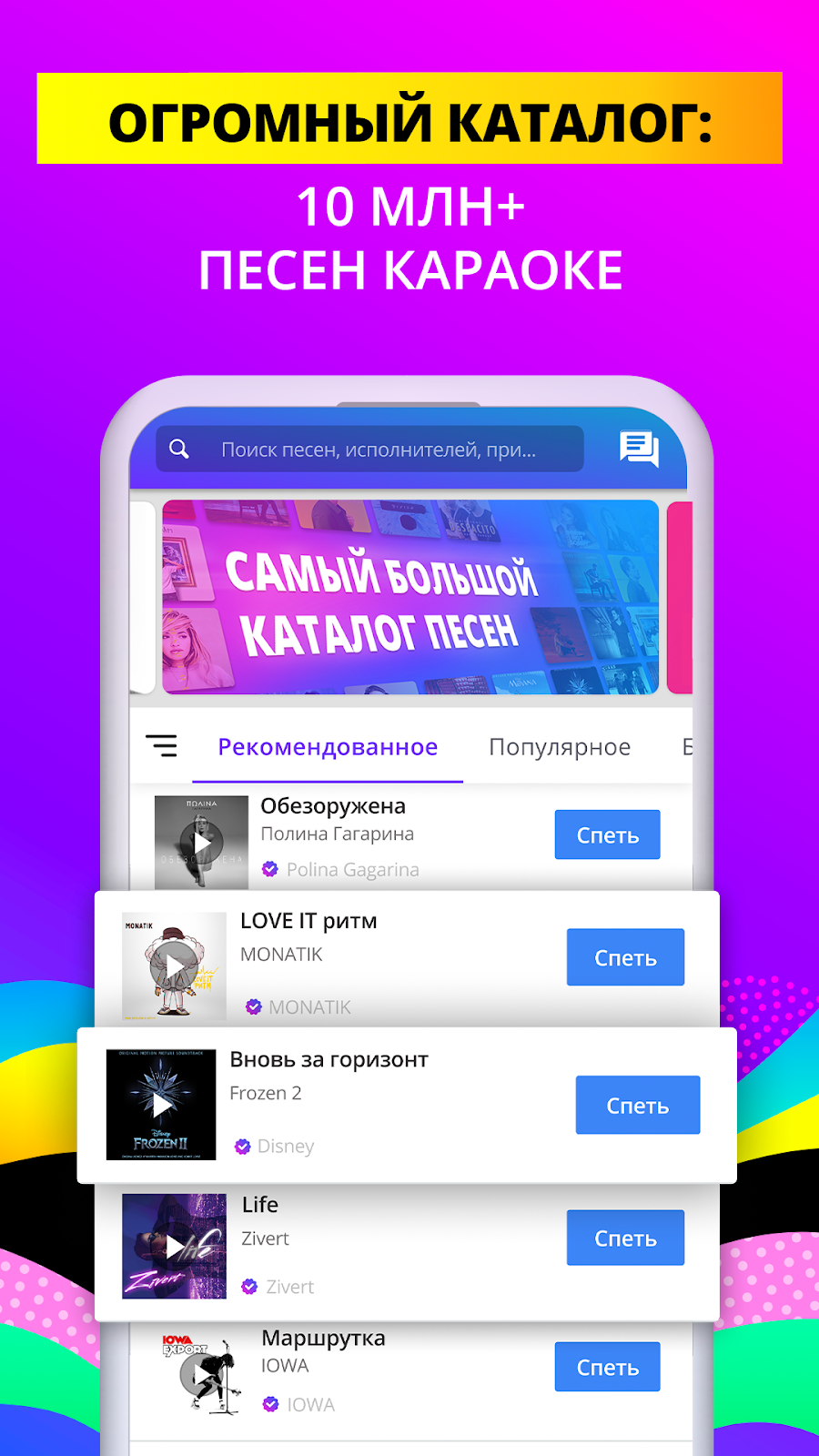 Smule: Пой и Запись Караоке - скриншот 2