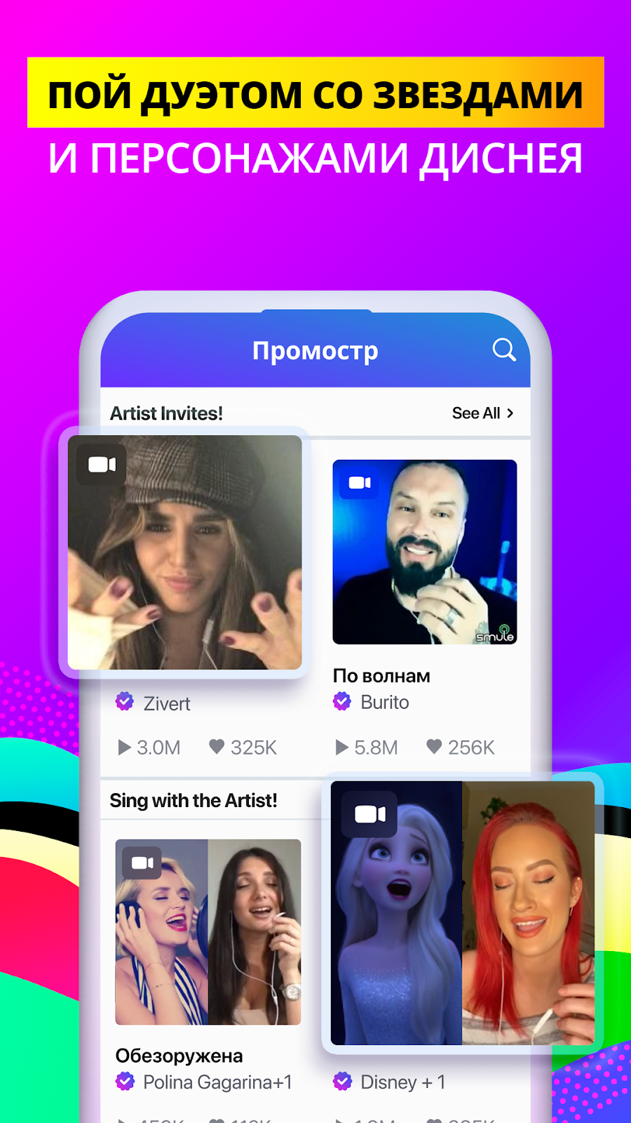 Smule: Пой и Запись Караоке - скриншот 5