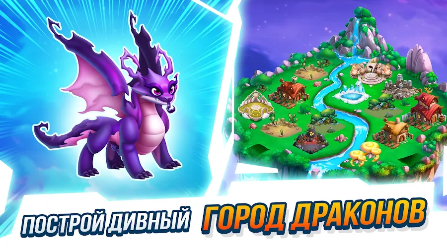 Город драконов (Dragon City) - скриншот 3