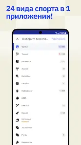 Sofascore: Результаты Онлайн - скриншот 4