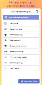 Мой словарь - WordTheme Про - скриншот 2