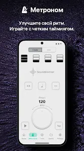 Метроном от Soundbrenner - скриншот 2