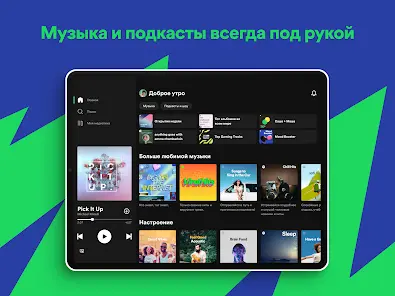 Spotify: музыка и подкасты - скриншот 7