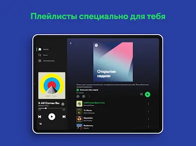 Spotify: музыка и подкасты - скриншот 9