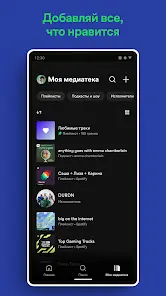 Spotify: музыка и подкасты - скриншот 5