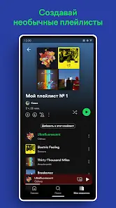 Spotify: музыка и подкасты - скриншот 6